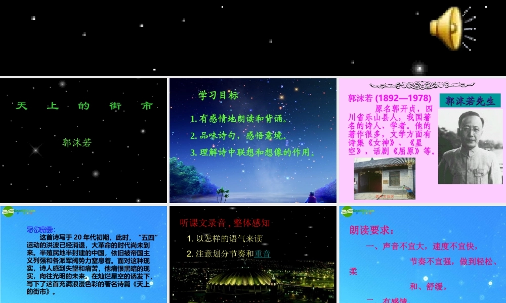 八年级语文下册 第6课(诗两首)之天上的街市 课件 鄂教版 课件