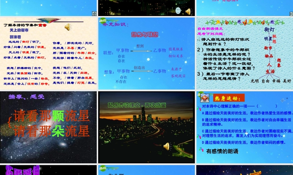 八年级语文下册 第6课(诗两首)之天上的街市 课件 鄂教版 课件