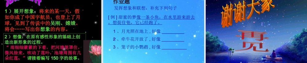 八年级语文下册 第6课(诗两首)之天上的街市 课件 鄂教版 课件