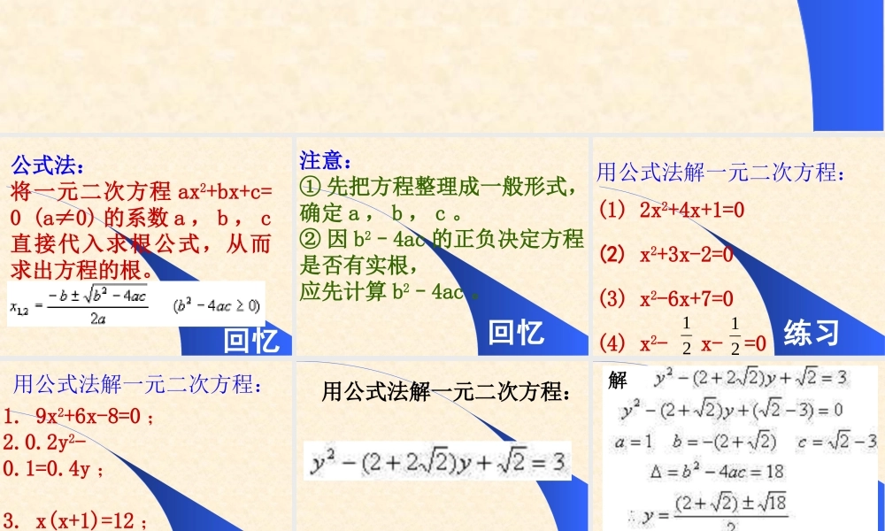 九年级数学公式法课件