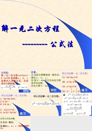 九年级数学公式法课件