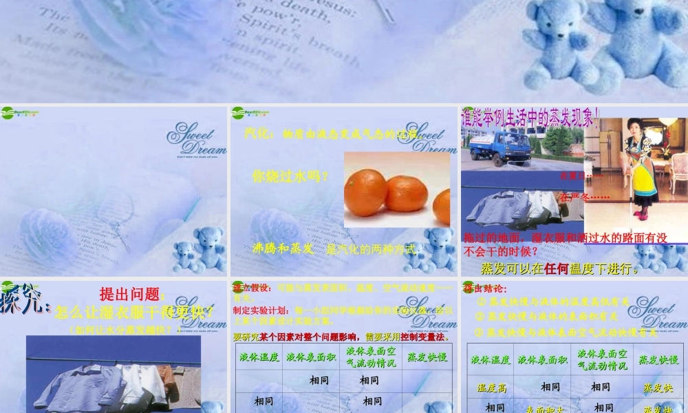 八年级物理上册 探究汽化和液化的特点(3)课件 沪粤版 课件