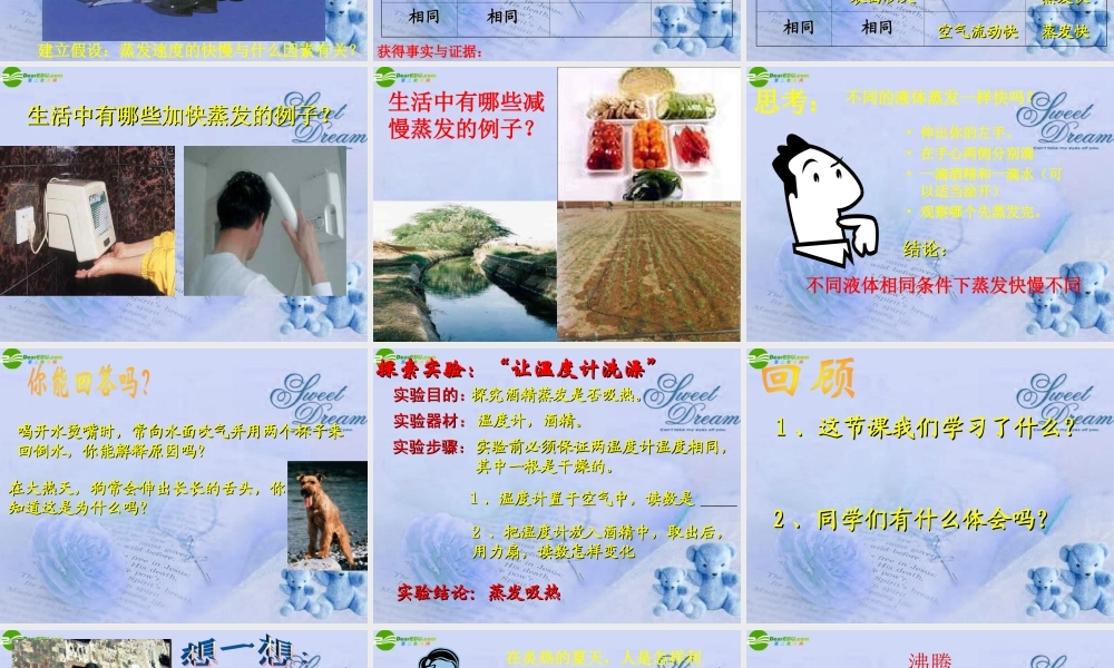 八年级物理上册 探究汽化和液化的特点(3)课件 沪粤版 课件