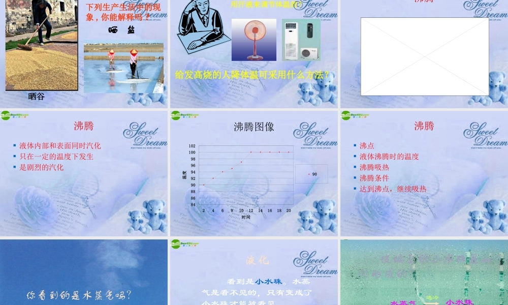 八年级物理上册 探究汽化和液化的特点(3)课件 沪粤版 课件