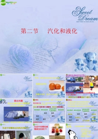 八年级物理上册 探究汽化和液化的特点(3)课件 沪粤版 课件
