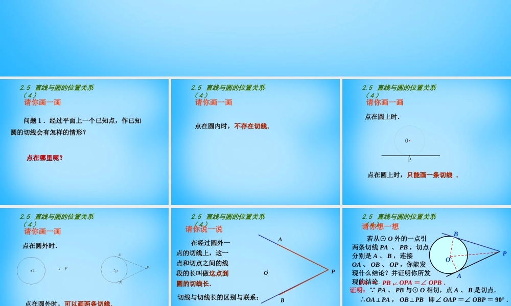 九年级数学上册 25 直线与圆的位置关系课件4 (新版)苏科版 课件