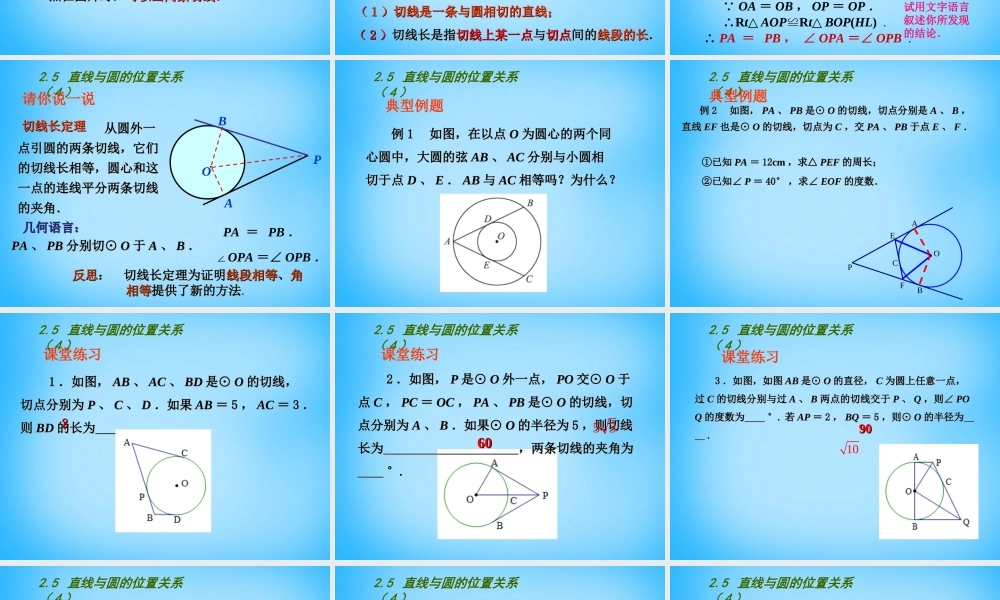 九年级数学上册 25 直线与圆的位置关系课件4 (新版)苏科版 课件