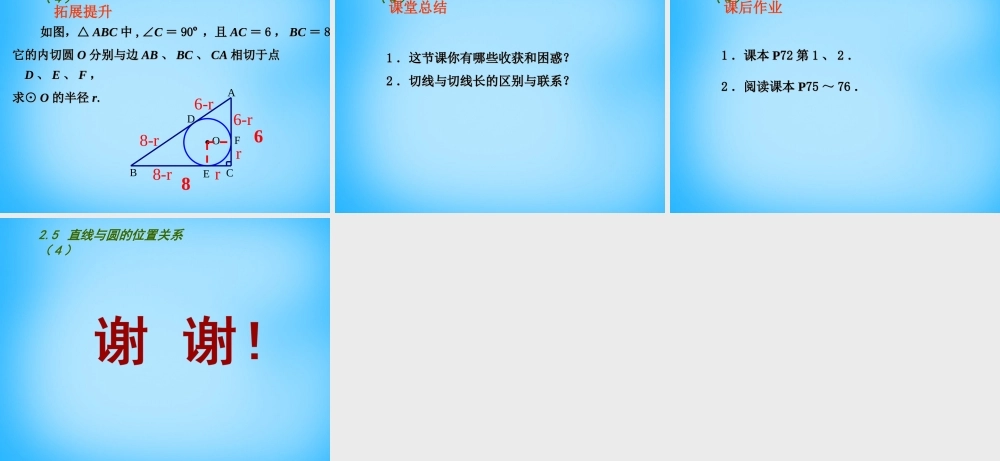 九年级数学上册 25 直线与圆的位置关系课件4 (新版)苏科版 课件