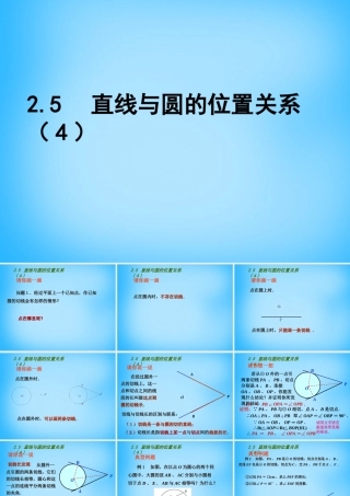 九年级数学上册 25 直线与圆的位置关系课件4 (新版)苏科版 课件