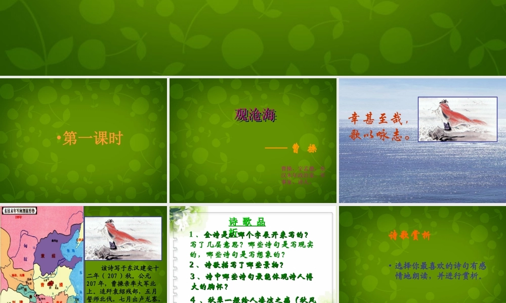 中学七年级语文上册 15 古代诗歌四首课件 (新版)新人教版 课件