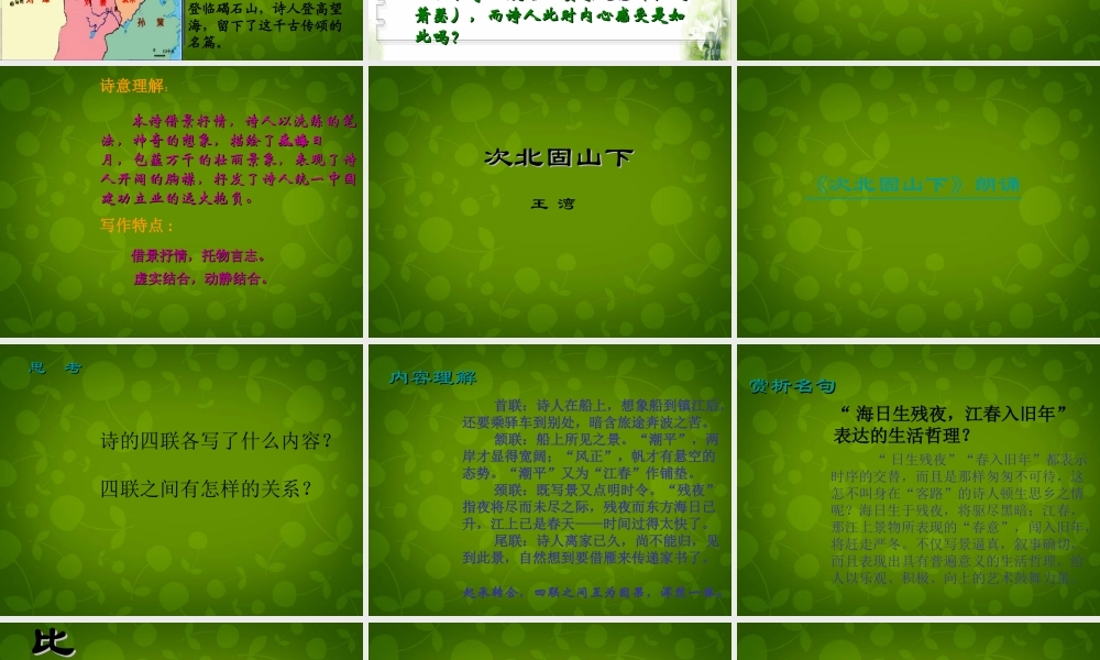 中学七年级语文上册 15 古代诗歌四首课件 (新版)新人教版 课件