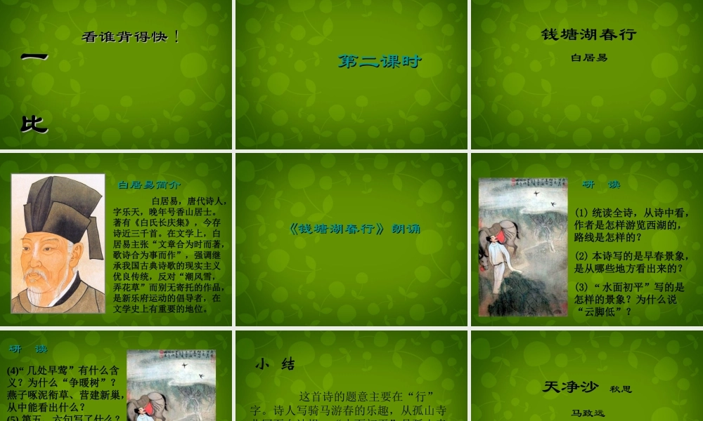 中学七年级语文上册 15 古代诗歌四首课件 (新版)新人教版 课件