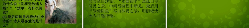 中学七年级语文上册 15 古代诗歌四首课件 (新版)新人教版 课件
