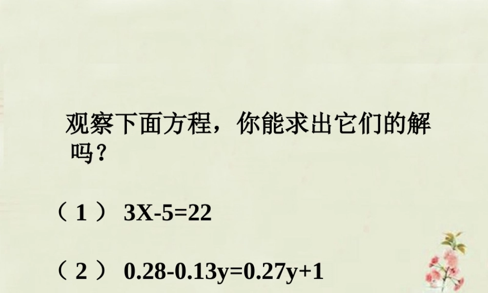 中学七年级数学上册 第三章 3.1.2等式的性质课件 (新版)新人教版 课件