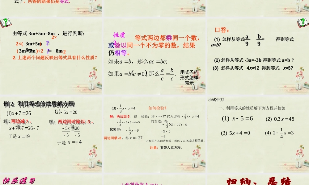 中学七年级数学上册 第三章 3.1.2等式的性质课件 (新版)新人教版 课件