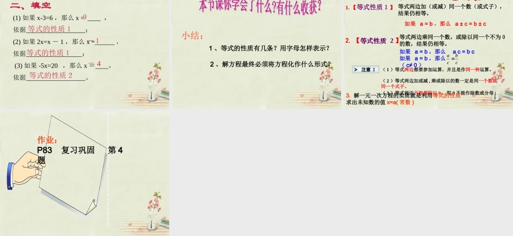 中学七年级数学上册 第三章 3.1.2等式的性质课件 (新版)新人教版 课件