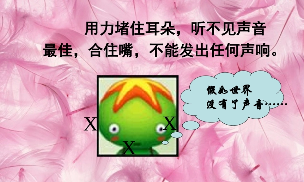 八年级语文上 你一定会听见的 课件人教版 课件