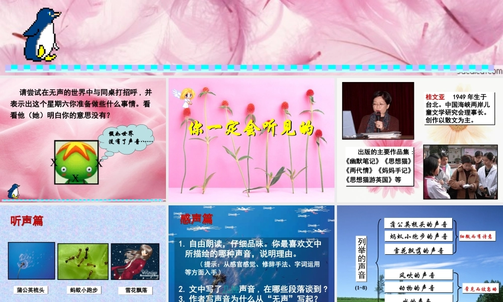 八年级语文上 你一定会听见的 课件人教版 课件