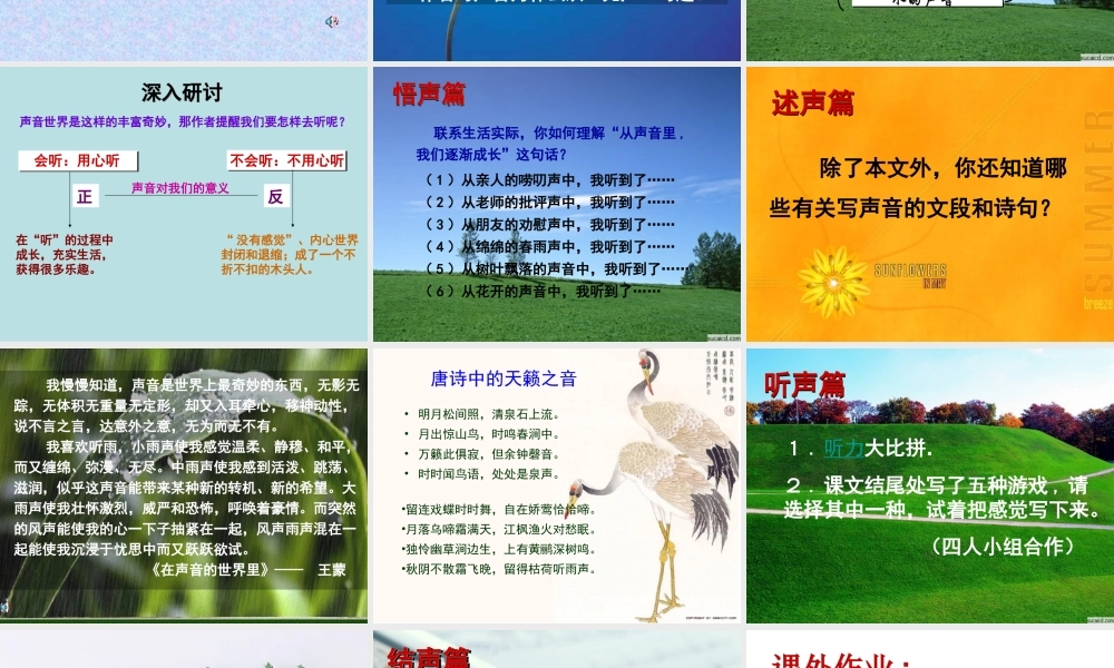 八年级语文上 你一定会听见的 课件人教版 课件