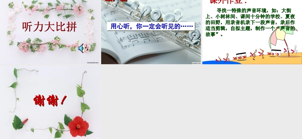 八年级语文上 你一定会听见的 课件人教版 课件