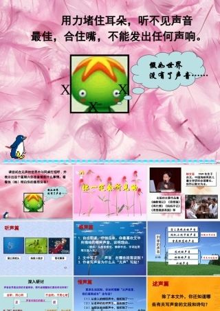 八年级语文上 你一定会听见的 课件人教版 课件