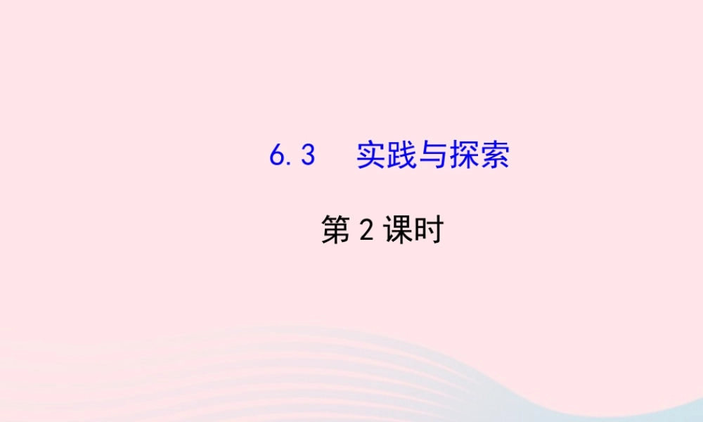 七年级数学下册 第6章 一元一次方程 6.3实践与探索第2课时课件 (新版)华东师大版 课件