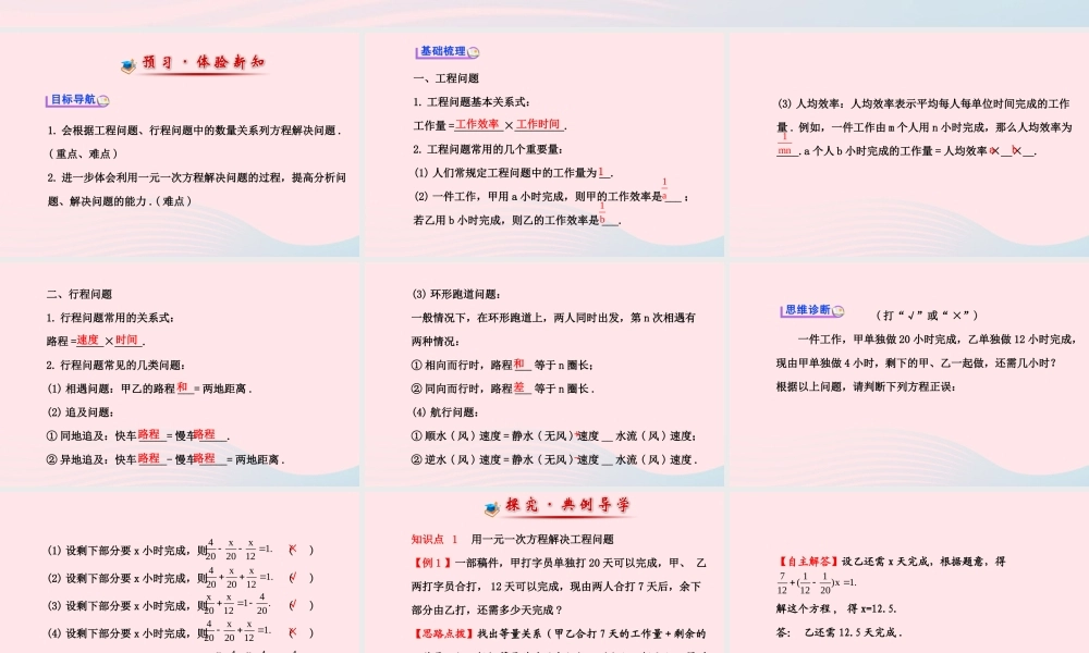 七年级数学下册 第6章 一元一次方程 6.3实践与探索第2课时课件 (新版)华东师大版 课件