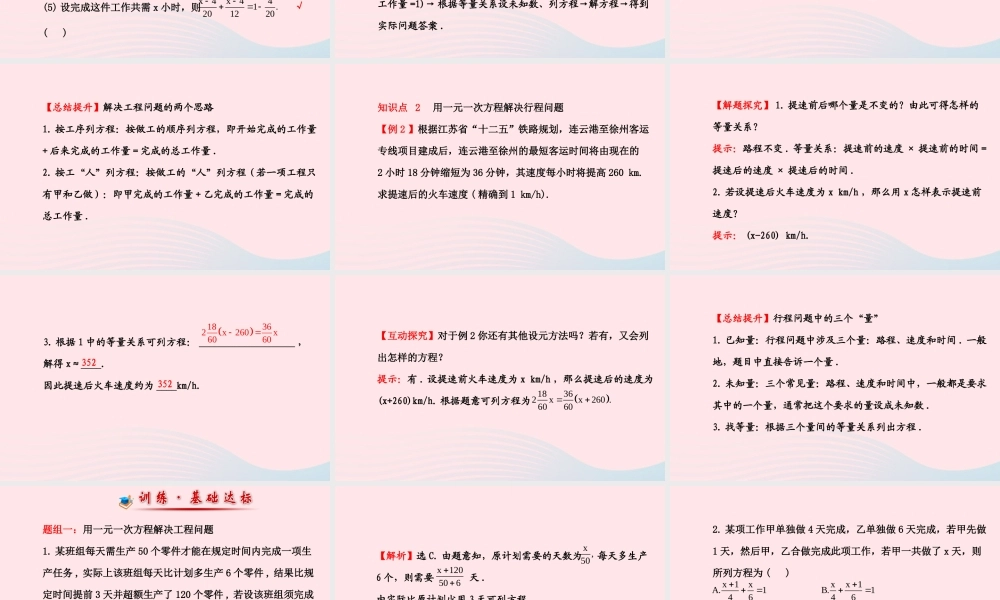 七年级数学下册 第6章 一元一次方程 6.3实践与探索第2课时课件 (新版)华东师大版 课件