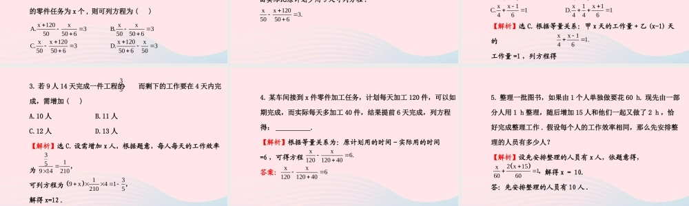 七年级数学下册 第6章 一元一次方程 6.3实践与探索第2课时课件 (新版)华东师大版 课件