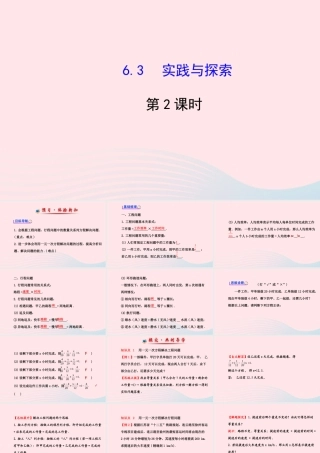 七年级数学下册 第6章 一元一次方程 6.3实践与探索第2课时课件 (新版)华东师大版 课件