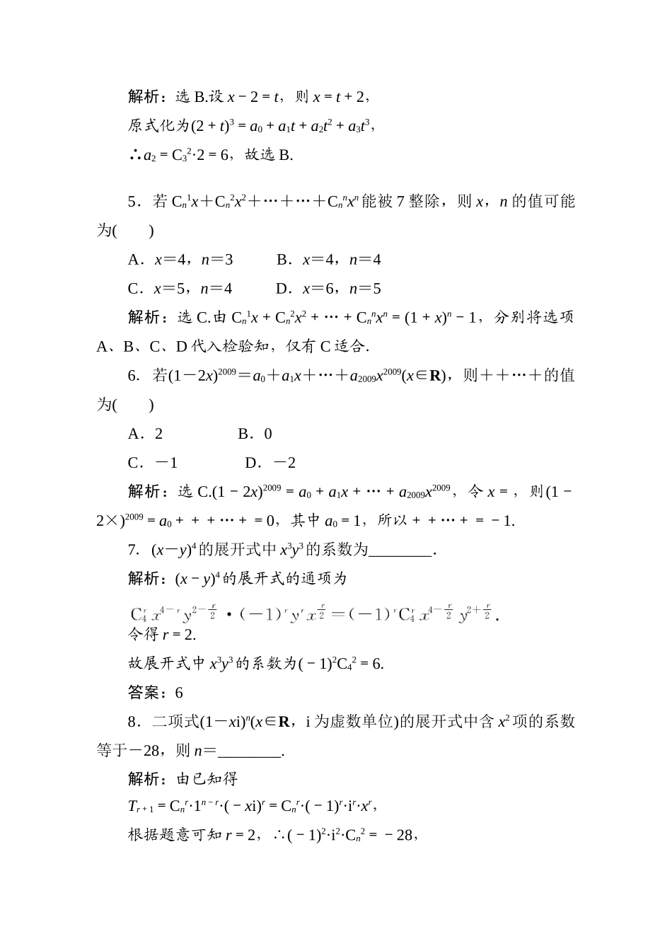 十一章3课随堂课时训练 高三数学高考一轮课件---优化方案(理科)--第十一章 二项式定理人教A版 高三数学高考一轮课件---优化方案(理科)--第十一章 二项式定理人教A版_第2页
