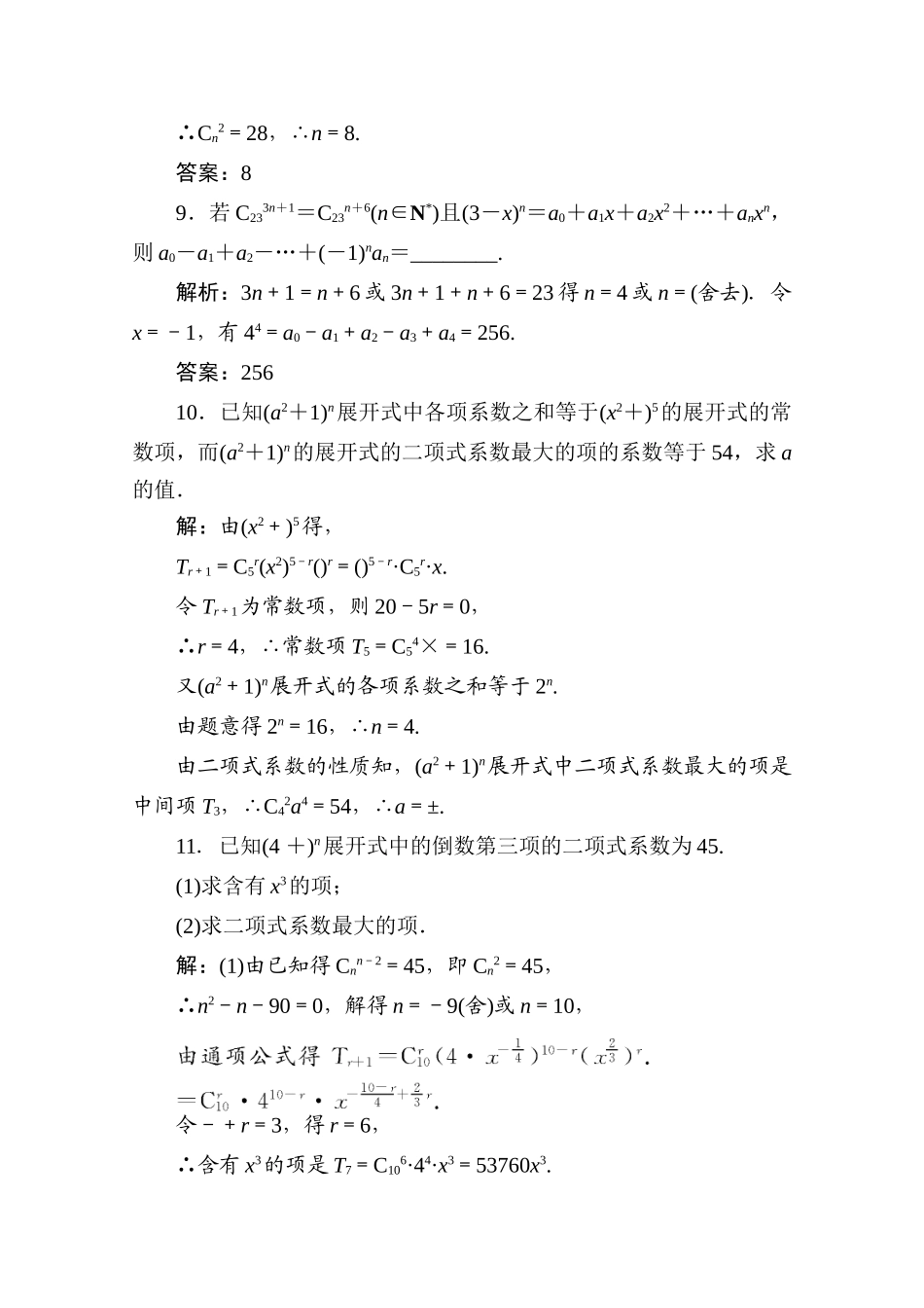 十一章3课随堂课时训练 高三数学高考一轮课件---优化方案(理科)--第十一章 二项式定理人教A版 高三数学高考一轮课件---优化方案(理科)--第十一章 二项式定理人教A版_第3页