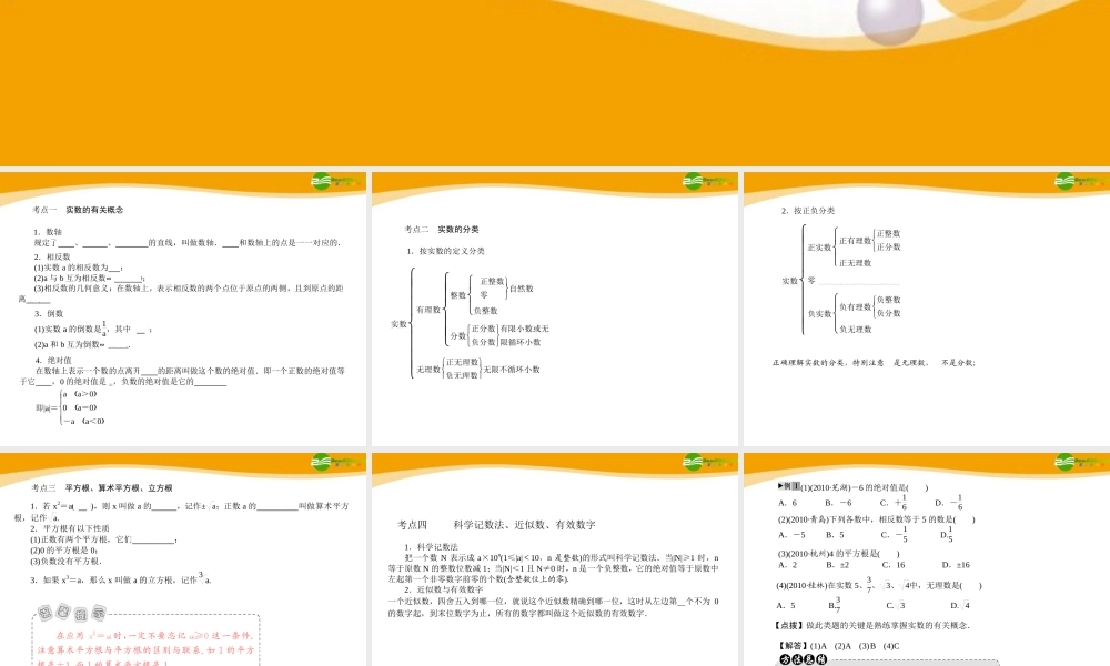 中考数学专题复习 第1讲 走进实数世界课件