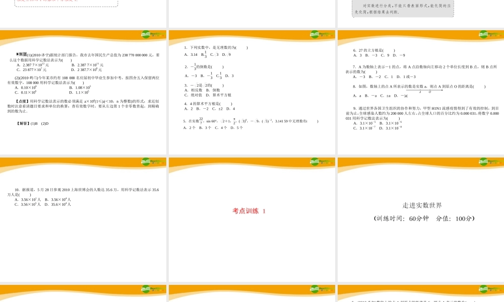 中考数学专题复习 第1讲 走进实数世界课件