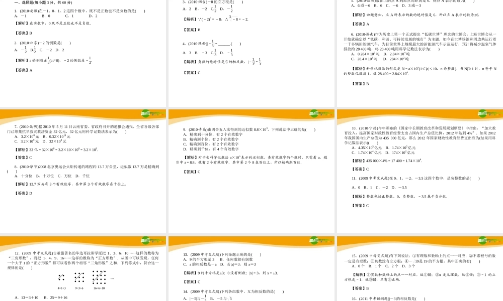 中考数学专题复习 第1讲 走进实数世界课件