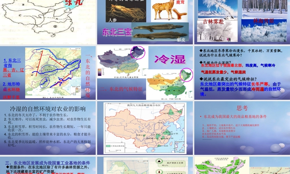 八年级地理下册 第六章 第二节 白山黑水 ──东北三省课件 (新版)新人教版 课件