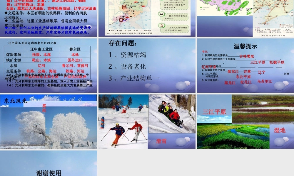 八年级地理下册 第六章 第二节 白山黑水 ──东北三省课件 (新版)新人教版 课件