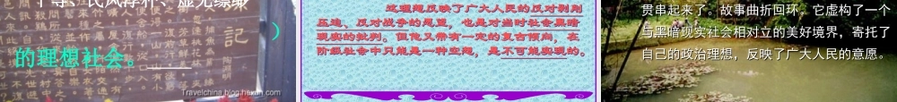 八年级语文上 桃花源记 课件人教版 课件