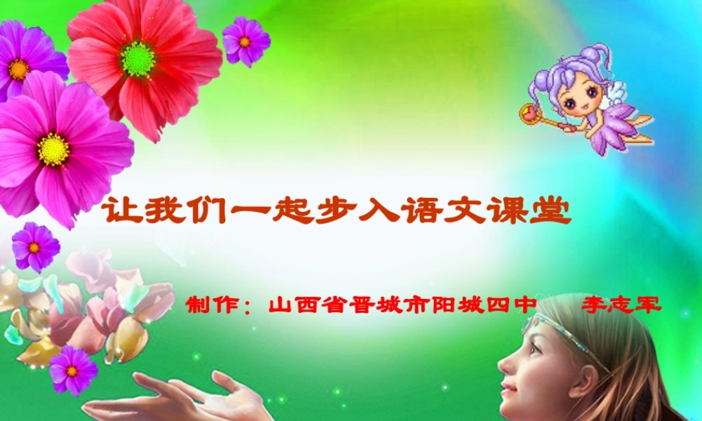 九年级语文上册 (故乡)公开课教学课件 人教新课标版 课件