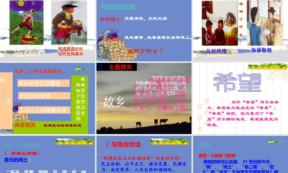 九年级语文上册 (故乡)公开课教学课件 人教新课标版 课件