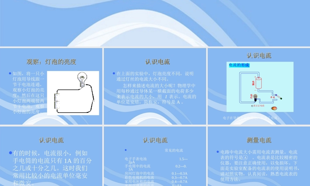 九年级物理 51电流课件 教科版 课件