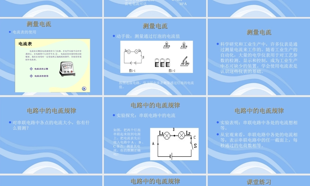 九年级物理 51电流课件 教科版 课件