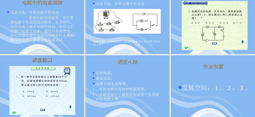 九年级物理 51电流课件 教科版 课件