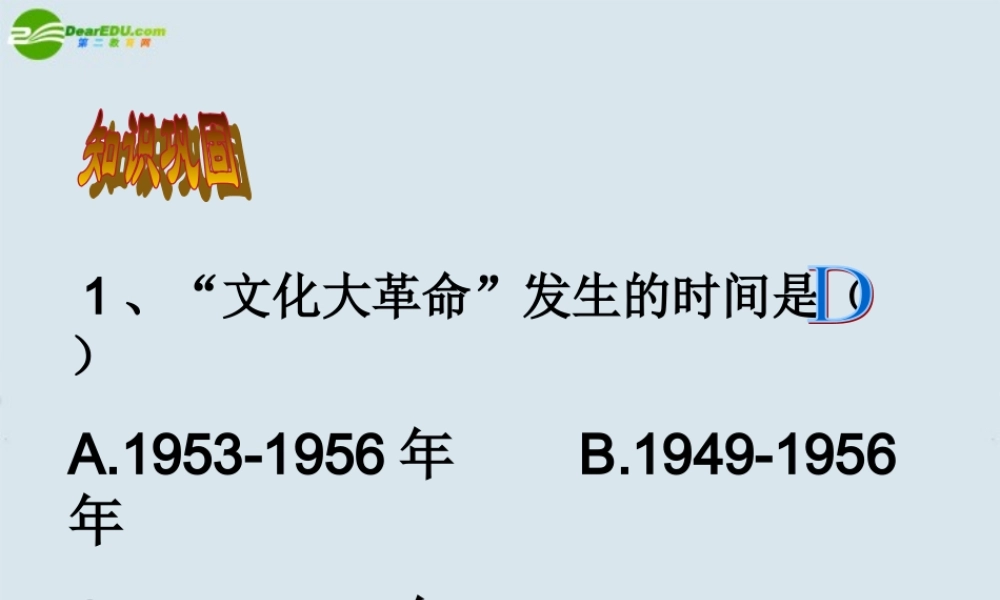 八年级历史上册 第10课(伟大的历史转折)课件 岳麓版 课件