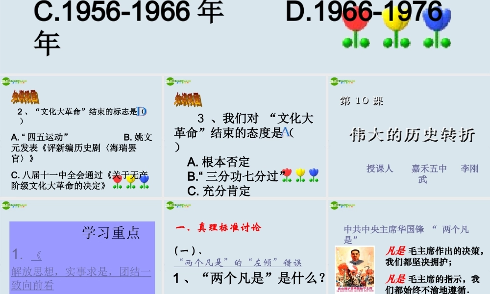 八年级历史上册 第10课(伟大的历史转折)课件 岳麓版 课件