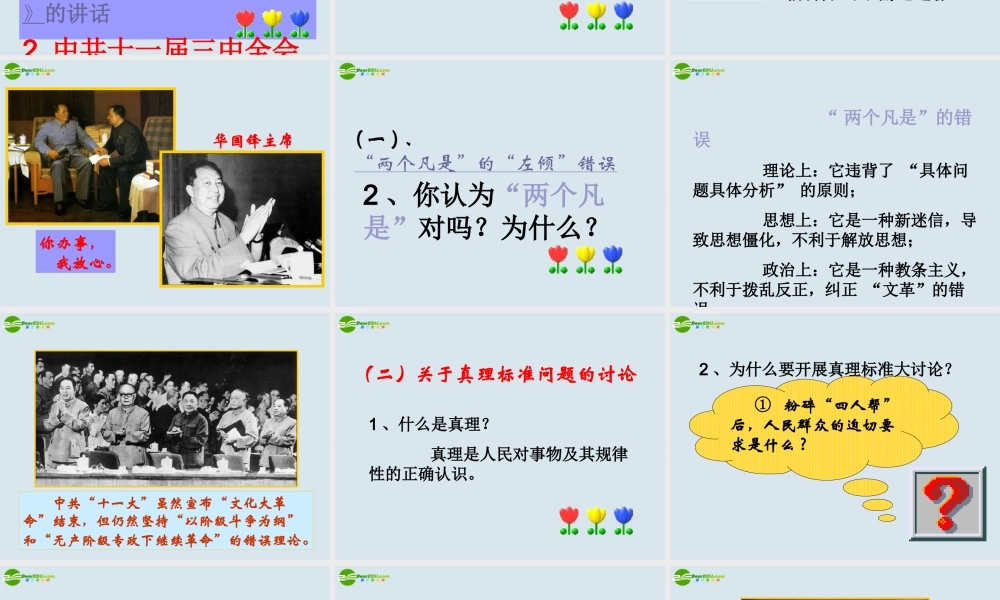 八年级历史上册 第10课(伟大的历史转折)课件 岳麓版 课件