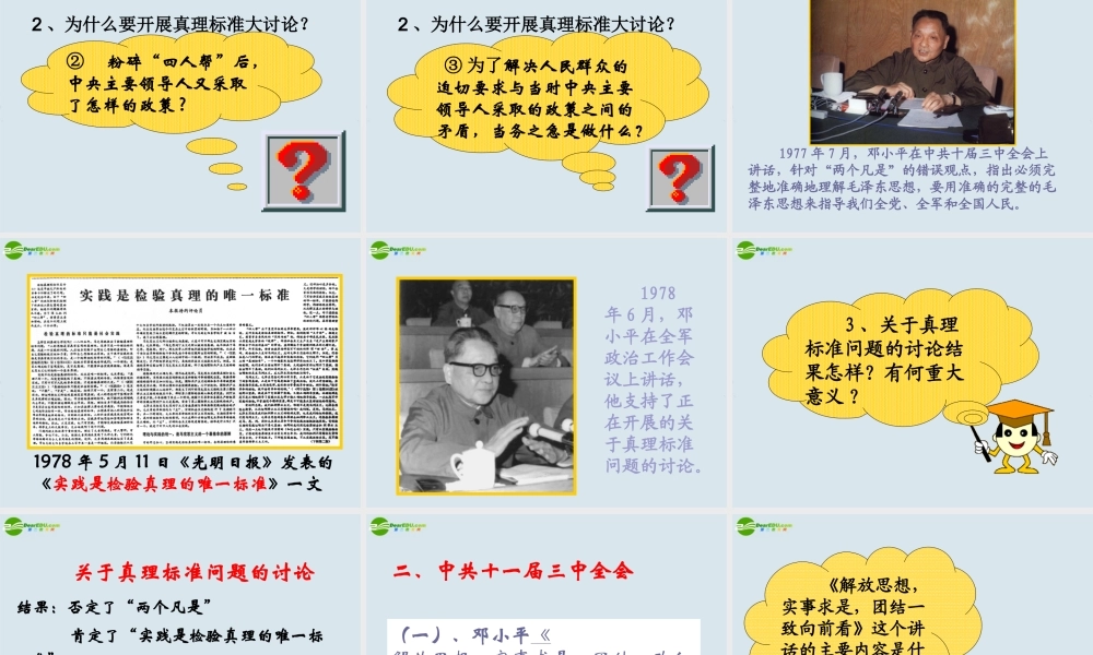 八年级历史上册 第10课(伟大的历史转折)课件 岳麓版 课件