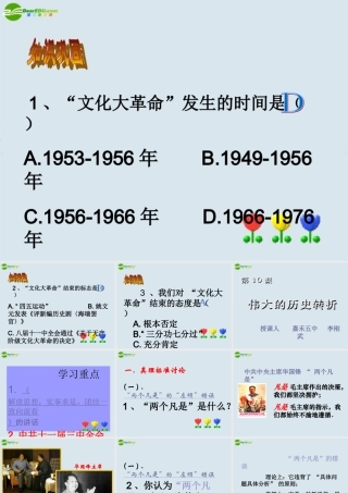 八年级历史上册 第10课(伟大的历史转折)课件 岳麓版 课件