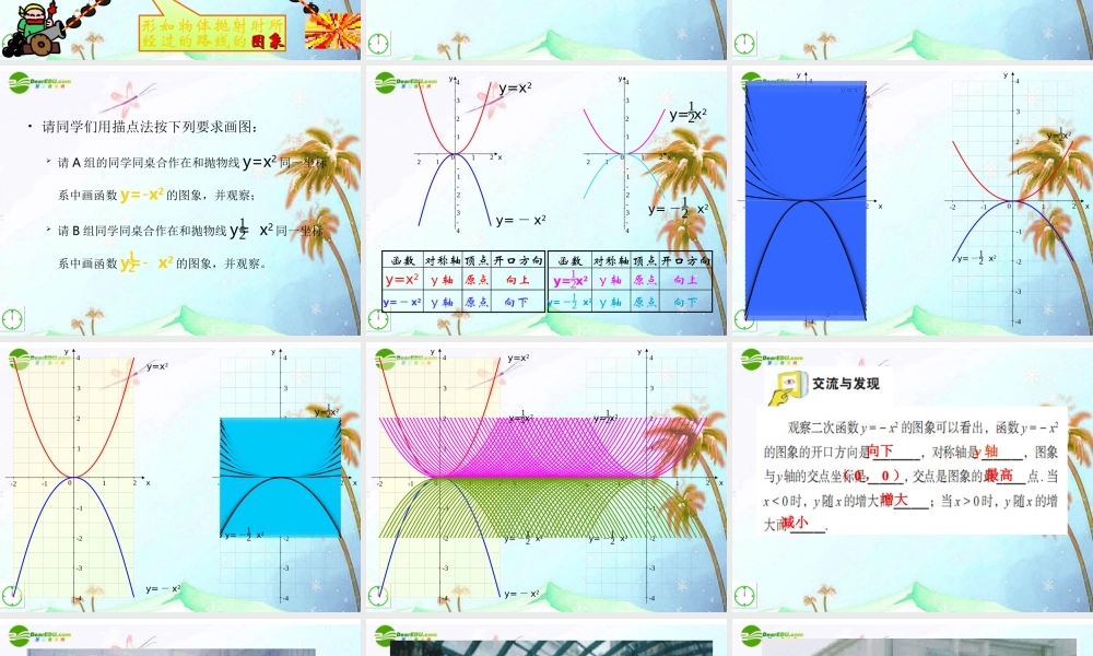 九年级数学上册 55二次函数y=ax2的图象和性质课件 青岛版 课件