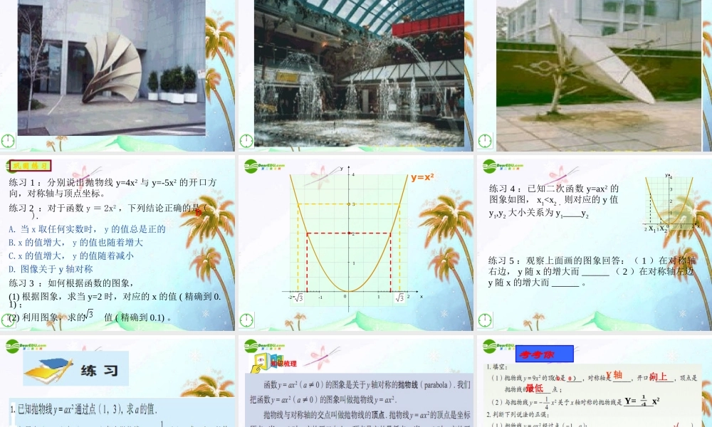 九年级数学上册 55二次函数y=ax2的图象和性质课件 青岛版 课件